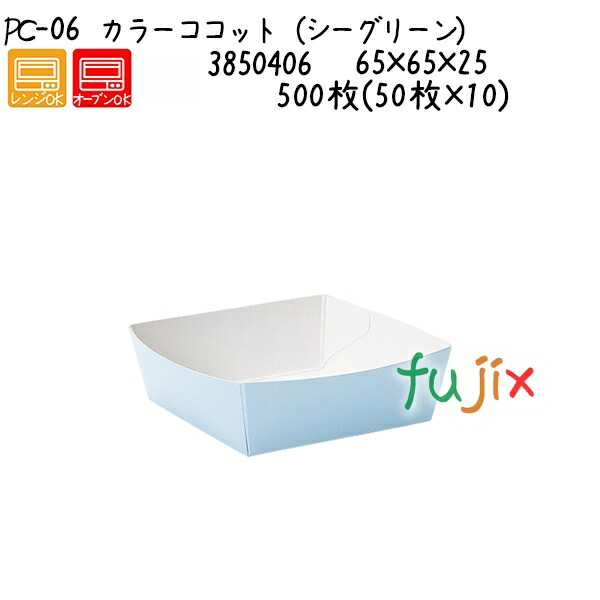 カラーココット（シーグリーン） PC-06 500枚(50枚×10)／ケース