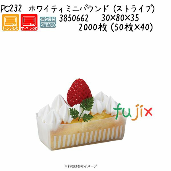 ホワイティミニパウンド（ストライプ） PC232 2000枚 (50枚×40)／ケース 48,026円