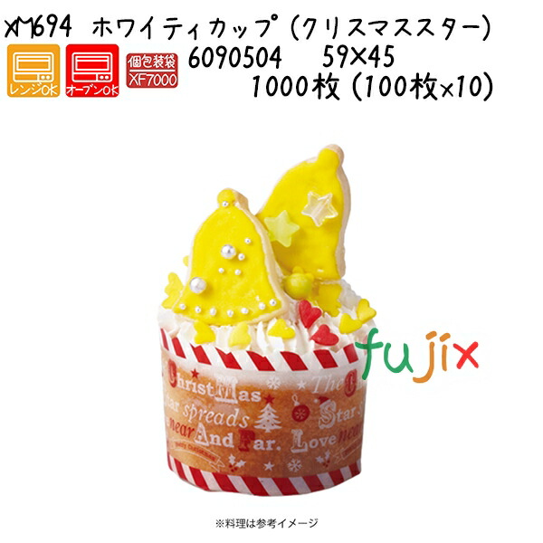 ホワイティカップ　（クリスマススター） XM694  1000枚 (100枚x10)／ケース