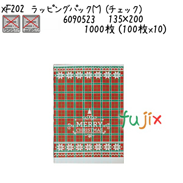 ラッピングパックM （チェック） XF202 1000枚 (100枚x10)／ケース
