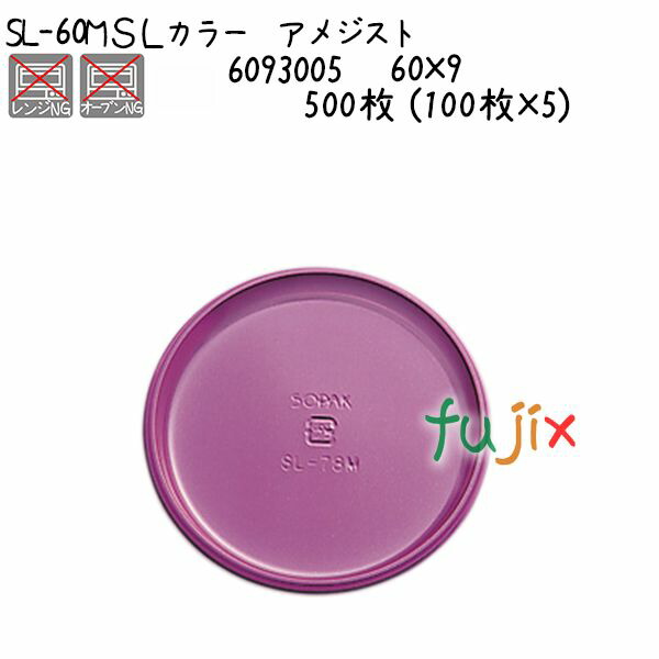 ＳＬカラー　アメジスト SL-60M  500枚 (100枚×5)／ケース