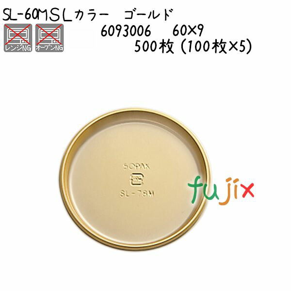 SLカラー ゴールド SL-60M 500枚 (100枚×5)/ケースの通販は