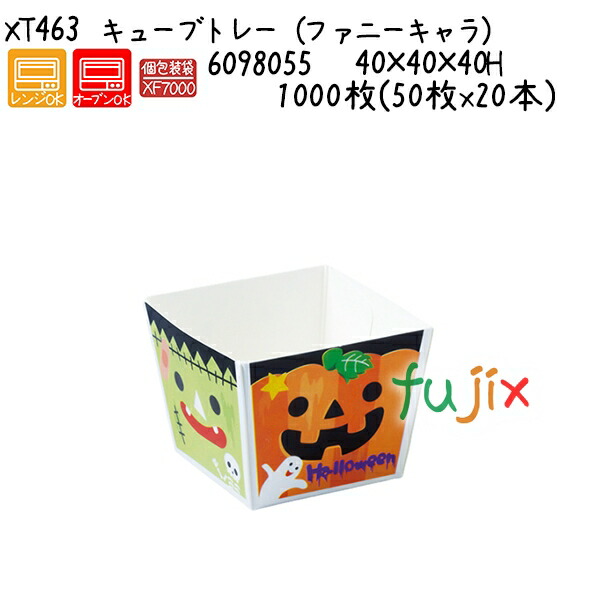 キューブトレー（ファニーキャラ） XT463  1000枚(50枚x20本)／ケース