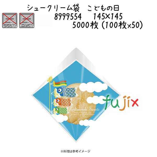 シュークリーム袋 こどもの日 5000枚 (100枚x50)／ケース