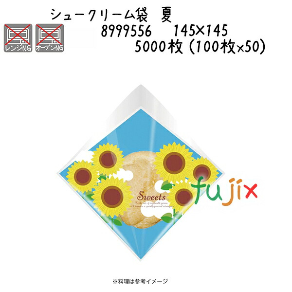シュークリーム袋　夏  5000枚 (100枚x50)／ケース