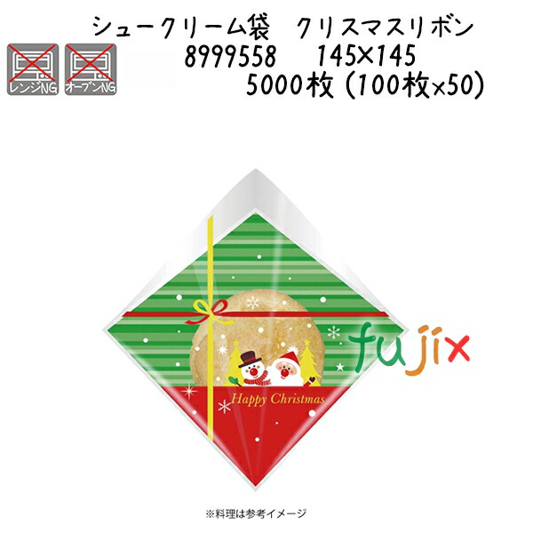 シュークリーム袋　クリスマスリボン 5000枚 (100枚x50)／ケース
