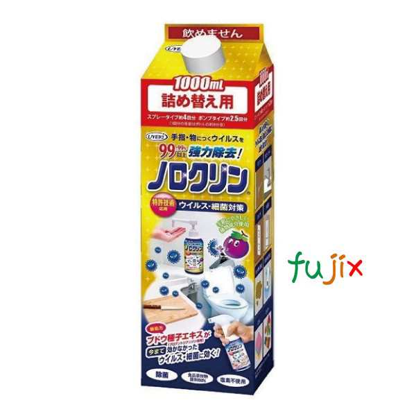 ウイルス 細菌 対策 除菌スプレー ノロクリン 詰替え紙パック 1000ｍL