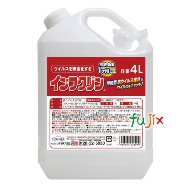 インフクリン　業務用 4L×3個／ケース UYEKI（ウエキ）の通販は