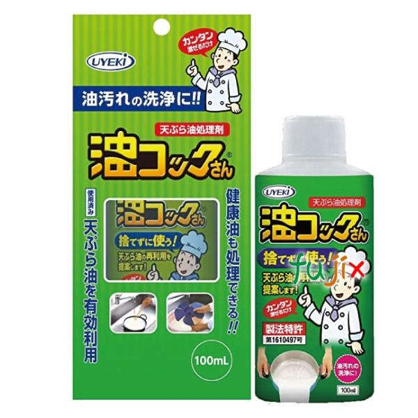 天ぷら油処理剤　油コックさん 100ｍL×48個／ケース 廃油処理 再利用 リサイクル 業務用 UYEKI（ウエキ）