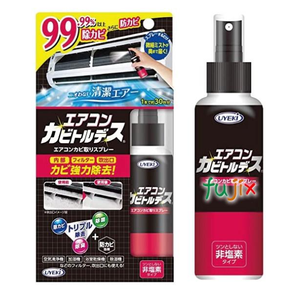 エアコンカビ取りスプレー エアコンカビトルデス 100ｍL×48個／ケース 防カビ 消臭 除菌 フィルター 洗浄 掃除 UYEKI（ウエキ）