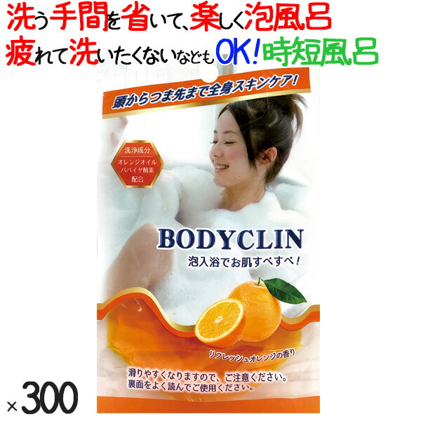 泡でピカピカ・スキンケア入浴剤　ボディクリン 25mL×300包／ケース  UYEKI（ウエキ）