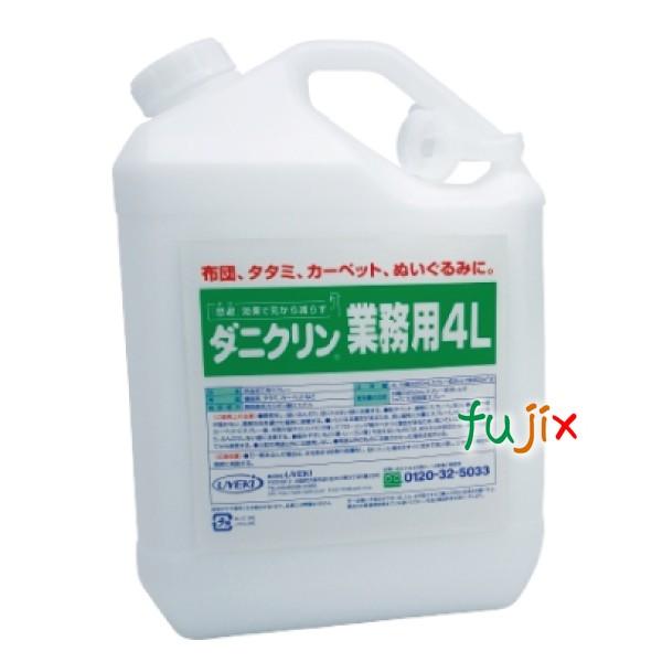 ダニ対策 ダニクリン 無香料タイプ 業務用 4L 【A-BO-2700-000】 UYEKI（ウエキ） 日本アトピー協会　推奨
