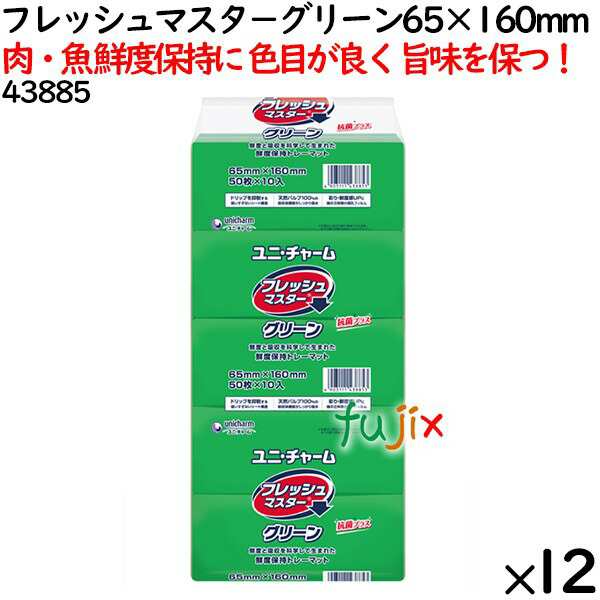 鮮度保持シート フレッシュマスタ− グリーン 65×160mm 6000枚（500枚×12袋）／ケース 【43885】 ユニ・チャーム