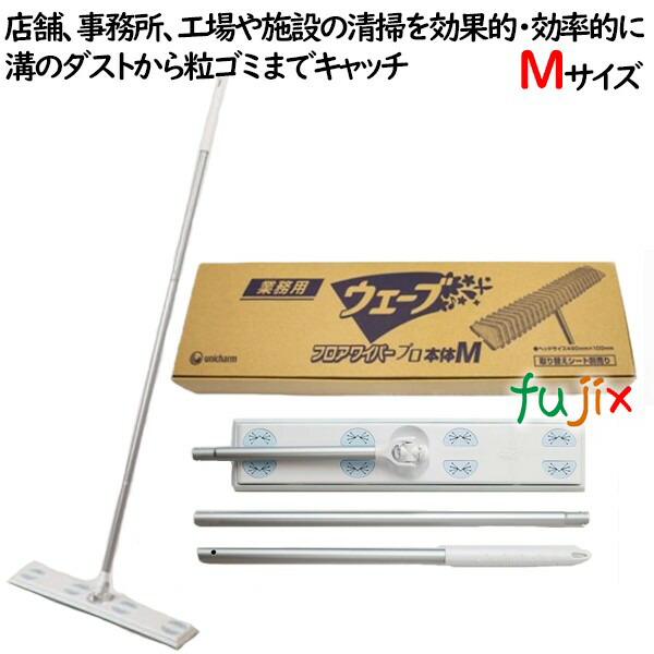 Ｇウェ−ブフロアワイパ−プロ本体 Mサイズ　業務用　12本／ケース　ユニ・チャーム　46736