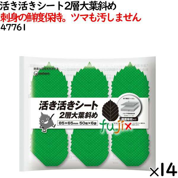 鮮度保持シート 活き活きシート 2層大葉斜め 4200枚（300枚×14袋）／ケース 【47761】 ユニ・チャームの通販は