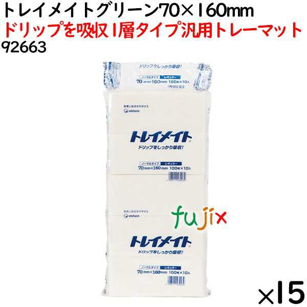 鮮度保持シート トレイメイト グリーン 70×160mm 15000枚（1000枚×15袋）／ケース 【92663】 ユニ・チャーム