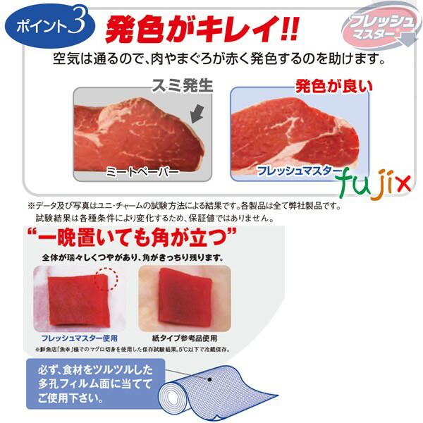 鮮度保持シート フレッシュマスタ− ロール 大 375×240mm 1000枚（50枚×20本）／ケース 【43930】 ユニ・チャーム_3
