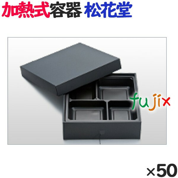 蒸気で加熱できる弁当箱 蒸熱ＢＯＸ　松花堂 50個／ケース 使い捨て弁当箱 テイクアウト 容器