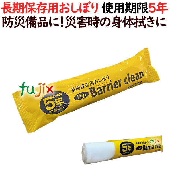 フジ バリアクリーン 丸型　おしぼり　300個（50本×6袋）／ケース　大判 28cm×50cm【身体拭き】【からだ拭き】【介護】【防災グッズ】【備蓄】の通販は