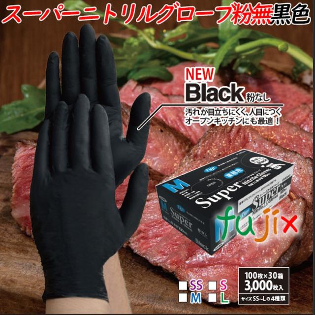 スーパーニトリルグローブ Mサイズ 1ケース Fuji スーパーニトリル