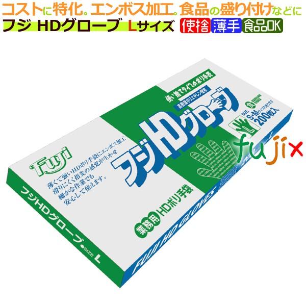 フジ HDグローブ Ｌサイズ（200枚×50箱）／ケース【使い捨て手袋】【ポリエチレン手袋】【ポリ手袋】【ポリグローブ】【食品衛生規格合格品】