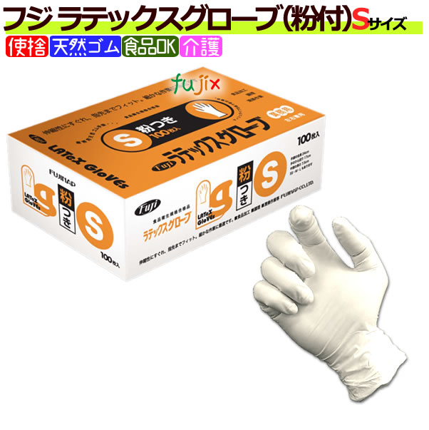 フジ　ラテックスグローブ　粉付　ホワイト　Ｓサイズ（100枚×20箱）／ケース