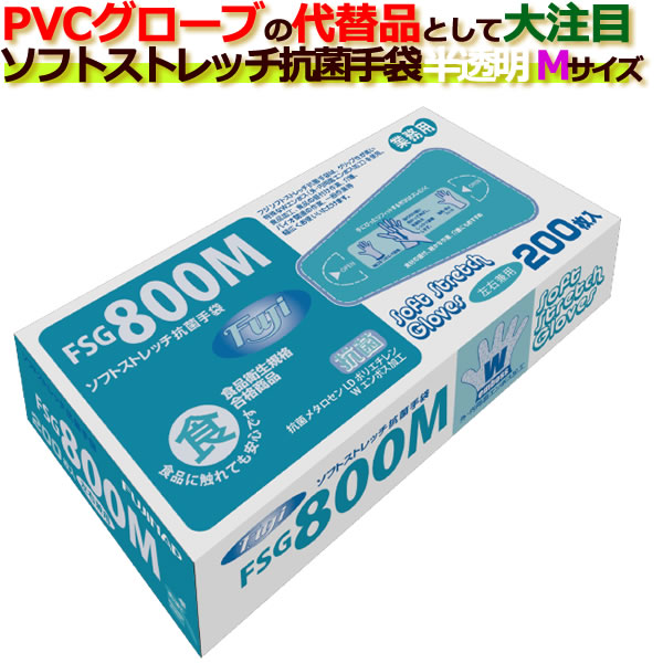 フジ ソフトストレッチ抗菌手袋 半透明 Mサイズ　6000枚（200枚×30箱）／ケース 14,628円