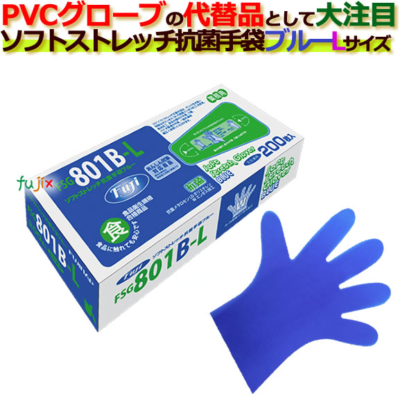 フジ ソフトストレッチ抗菌手袋 ブルー Lサイズ　6000枚（200枚×30箱）／ケース 15,464円