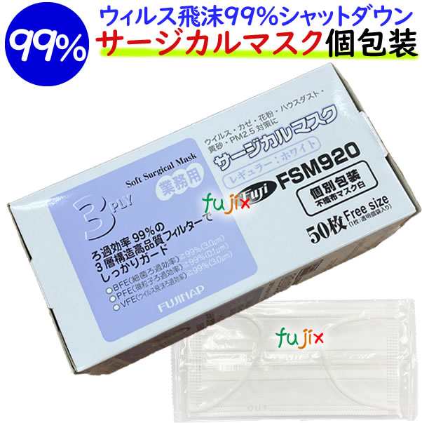 フジ ソフトサージカルマスク（3PLY）レギュラー　ホワイト 個包装 50枚×36箱／ケース【業務用】【医療用】の通販は