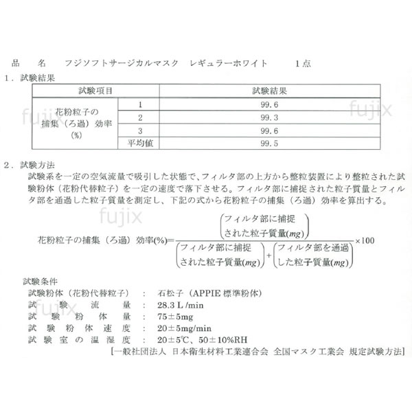 フジ ソフトサージカルマスク（3PLY）ホワイト 50枚×60箱／ケース【業務用】【医療用】サージカル マスク_3