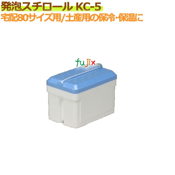 多目的クーラーbox発泡スチロール 箱 Kc 5の通販はau Pay マーケット 業務用消耗品通販 Com Au Pay マーケット店