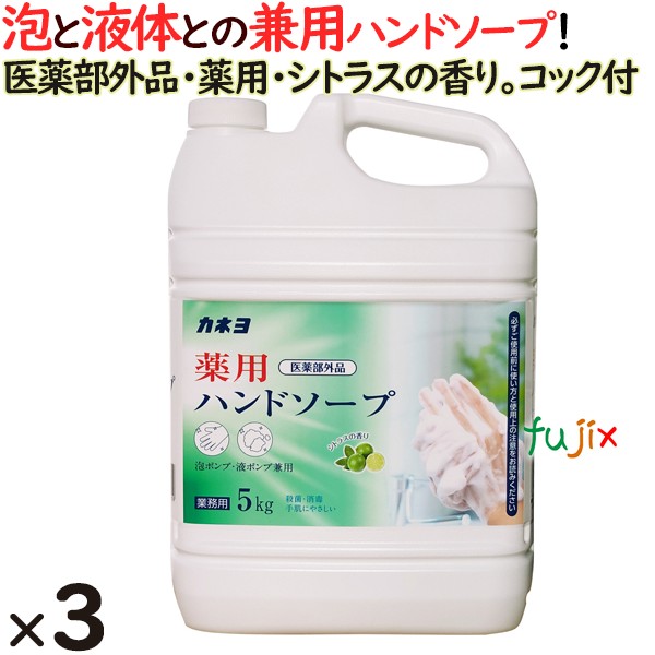 カネヨ　薬用ハンドソープ　5kg×3本／ケースの通販は 5,016円