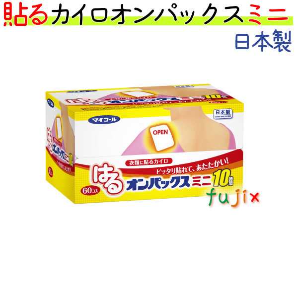 はるオンパックス ミニ 60枚 8箱 ケース マイコール エステー 406 衣類に貼るカイロ まとめ買い 温かい オンパックス ミニサイズ ケーの通販はau Pay マーケット 業務用消耗品通販 Com Au Pay マーケット店