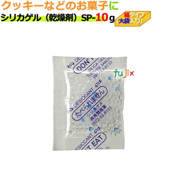 乾燥剤 食品用 シリカゲル 業務用 Sp 10g 大袋入り 1600個 ケースの通販はau Pay マーケット 業務用消耗品通販 Com Au Pay マーケット店