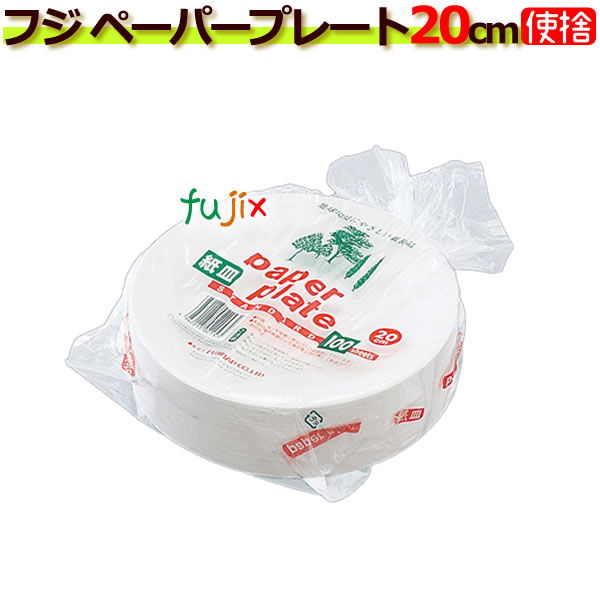 業務用/フジナップ/ペーパープレート 20cm/1200枚（100枚×12袋）／ケース【使い捨て皿】【業務用 紙皿】【紙皿 まとめ買い】