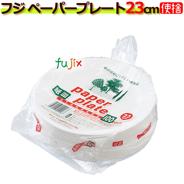 業務用/フジナップ/ペーパープレート 23cm/1200枚（100枚×12袋）／ケース【使い捨て皿】【業務用 紙皿】【紙皿 まとめ買い】