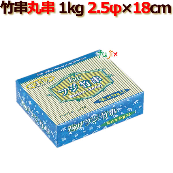 業務用/フジナップ/竹串/2.5Φ×18cm/1kg×20箱／ケース