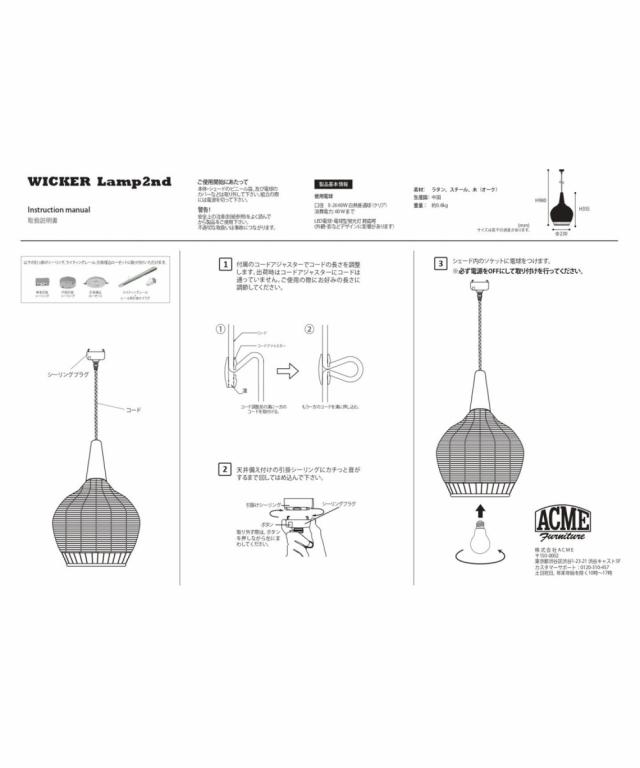 ACME Furniture アクメファニチャー WICKER LAMP 2nd ウィッカー ランプ ペンダントライト ラタン 籐 ミッドセンチュリー家具(代引不可)_10