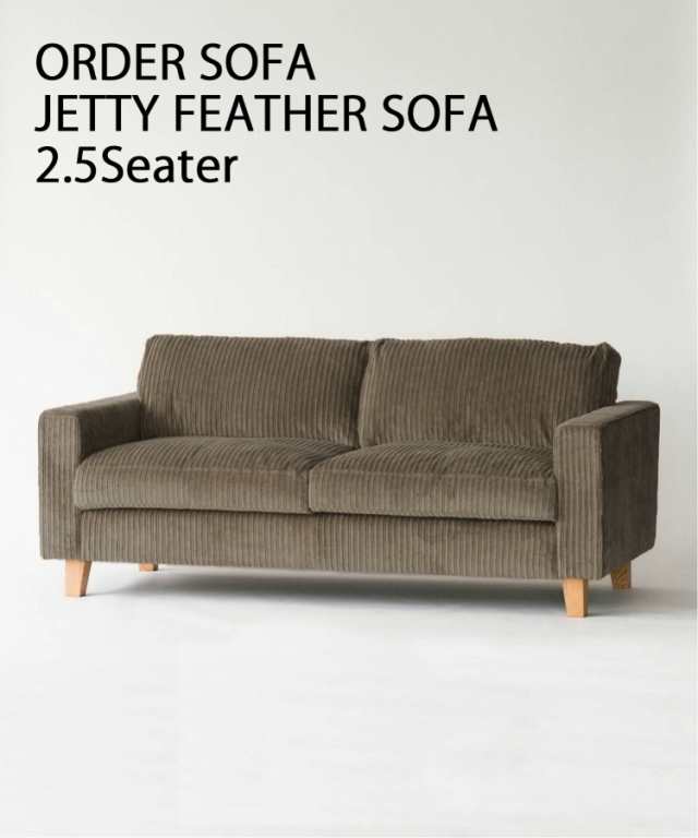 ACME Furniture アクメファニチャー JETTY feather SOFA 2.5P AC-07 BR ジェティー フェザー ソファ 2.5 人掛け ブラウン ソファ ソファーの通販はau PAY マーケット - ジャーナル スタンダード ファニチャー | au PAY マーケット－通販サイト