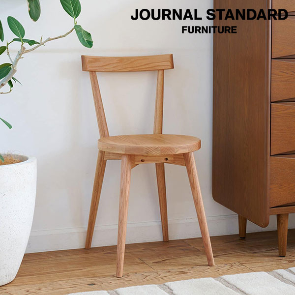 JOURNAL STANDARD FURNITURE ジャーナルスタンダードファニチャー BRITZ CHAIR NT ブリッツ チェア ナチュラル チェア イス 椅子 1人掛け 1人用