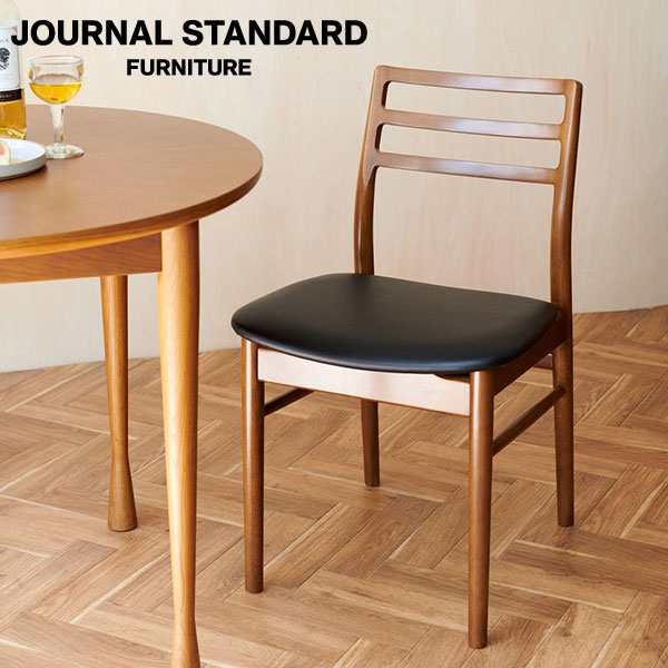 JOURNAL STANDARD FURNITURE ジャーナルスタンダードファニチャー AROS DINING CHAIR brown アロス ダイニングチェア ブラウン ダイニン