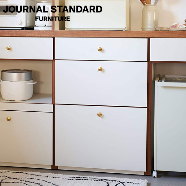 LYSE KITCHEN UNIT CHEST JOURNAL STANDARD FURNITURE ジャーナルスタンダードファニチャー リーセ キッチンユニット チェスト 下段専用 キッチン収納 収納棚 キッチンカウンター 開梱設置付(代引不可)