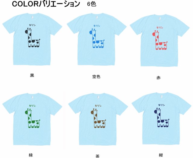 動物 生き物 キリン Tシャツ 水色の通販はau PAY マーケット - MBK