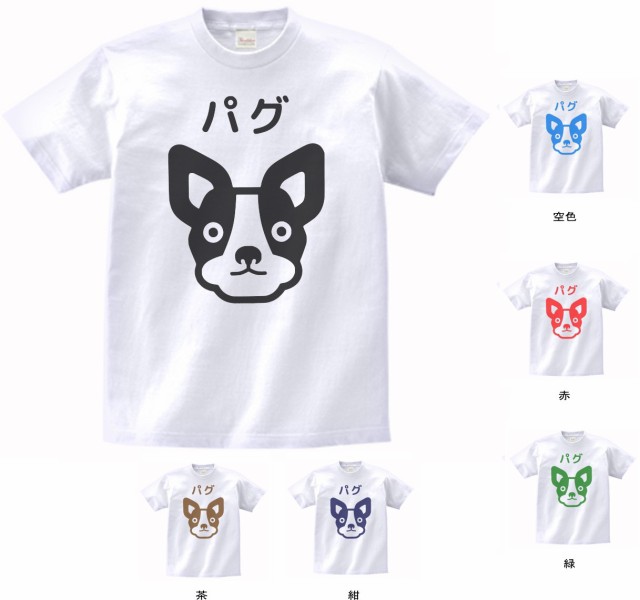 デザインtシャツ おもしろ パグ犬 Tシャツ 白の通販はau Pay マーケット Mbk Trade