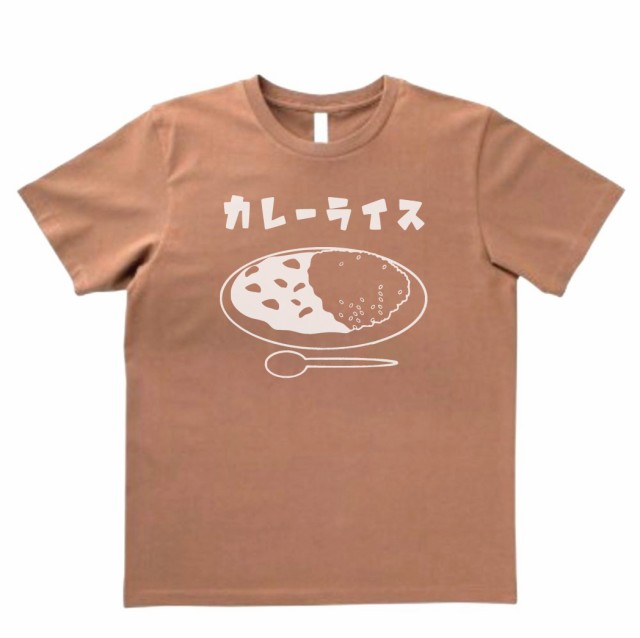 デザインtシャツ おもしろ カレーライス エスプレッソ Mlサイズ の通販はau Pay マーケット Mbk Trade