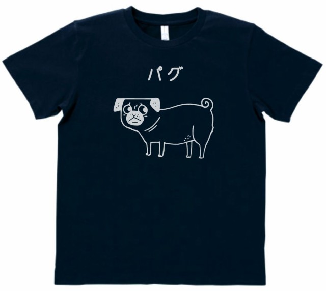 デザインtシャツ おもしろ パグ犬 ネイビーの通販はau Pay マーケット Mbk Trade