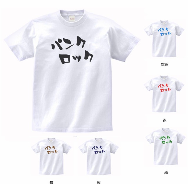 デザインtシャツ おもしろ カタカナ 文字 パンクロック Tシャツ 白の通販はau Pay マーケット Mbk Trade