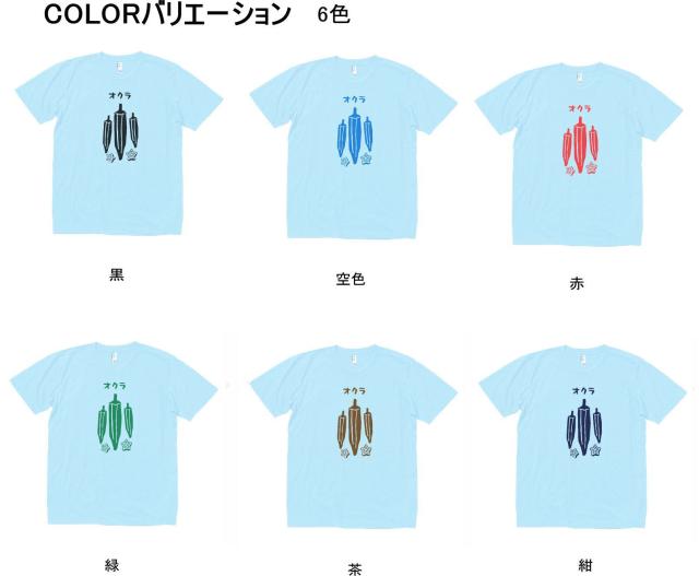 デザインtシャツ おもしろ 食べ物 オクラ 水色の通販はau Pay マーケット Mbk Trade