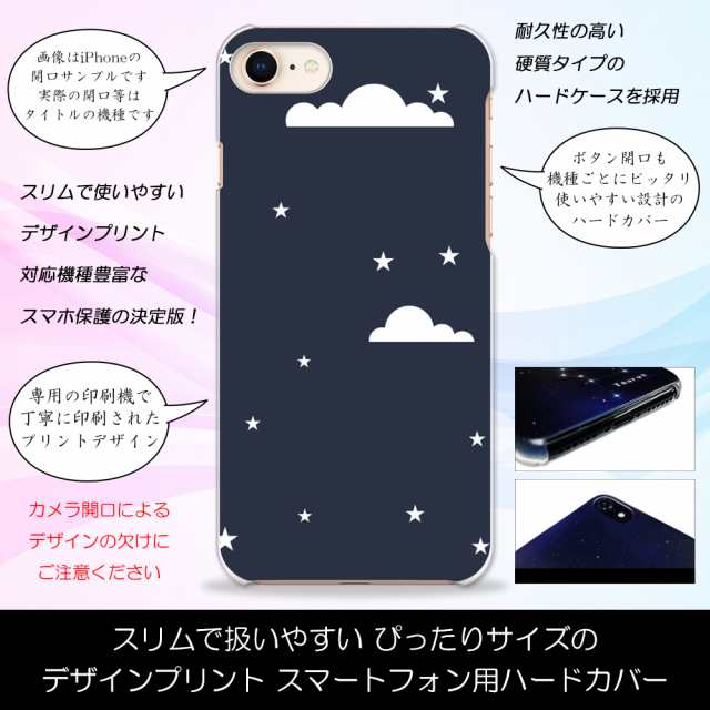 メール便送料無料 Xperia Z5 So 01h 星と雲 かわいい 絵本風 おしゃれ ふわふわ ハードケースプリント スマホカバー 保護 スリムの通販はau Pay マーケット Petitplus