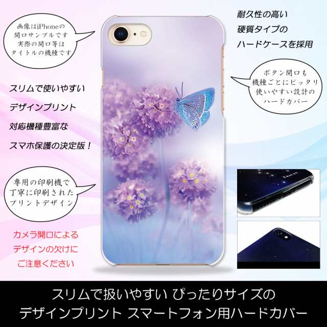 メール便送料無料 Iphone Se 第2世代 蝶よ花よ お花 ちょうちょ 花柄 かわいい おしゃれ キュート ハードケースプリント スマホカバーの通販はau Pay マーケット Petitplus